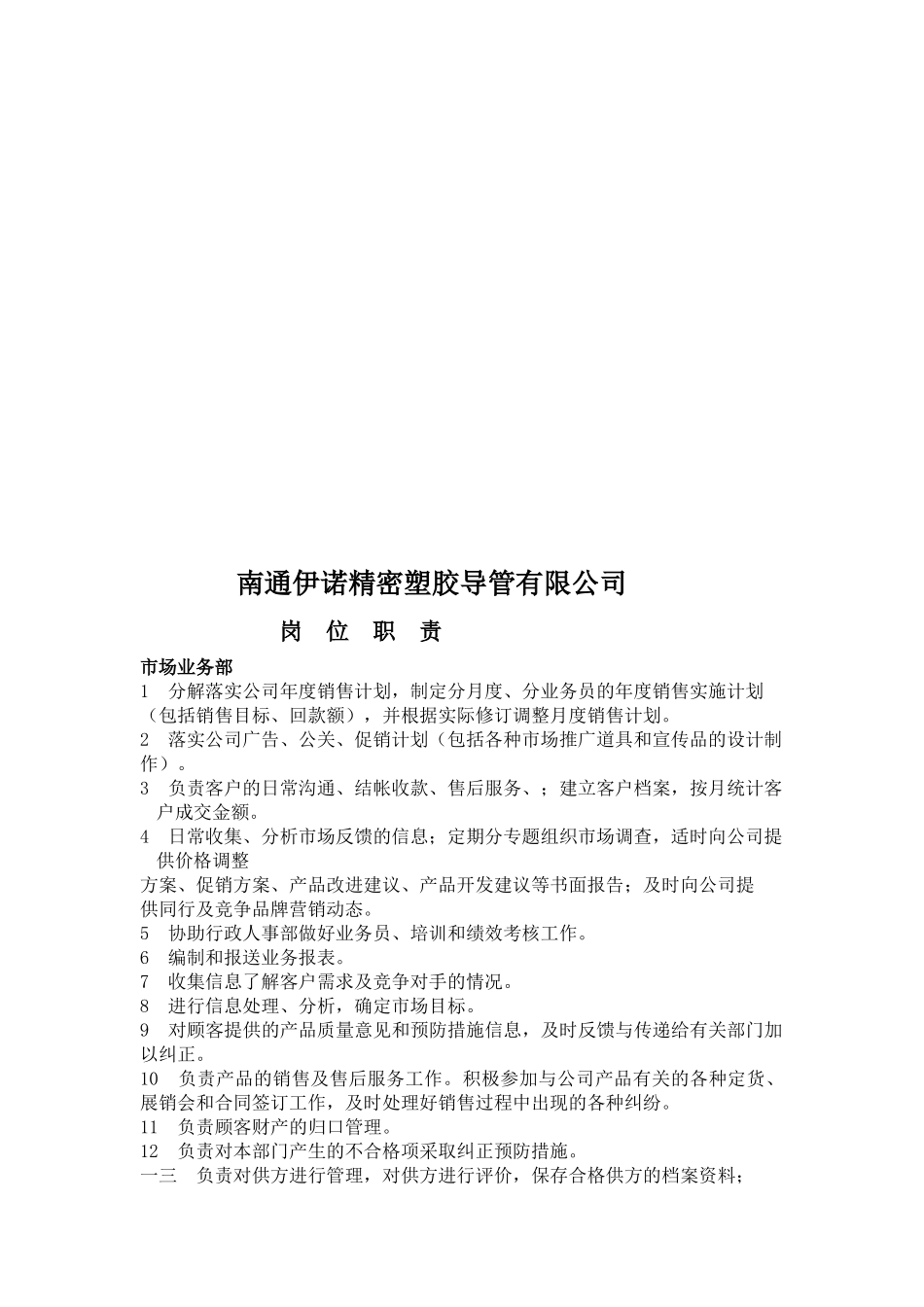 精密塑胶导管公司各岗位职责说明_第3页