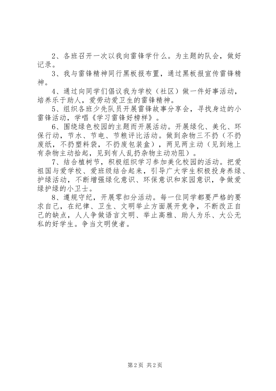 湾龙一小“雷锋纪念日”活动方案_第2页