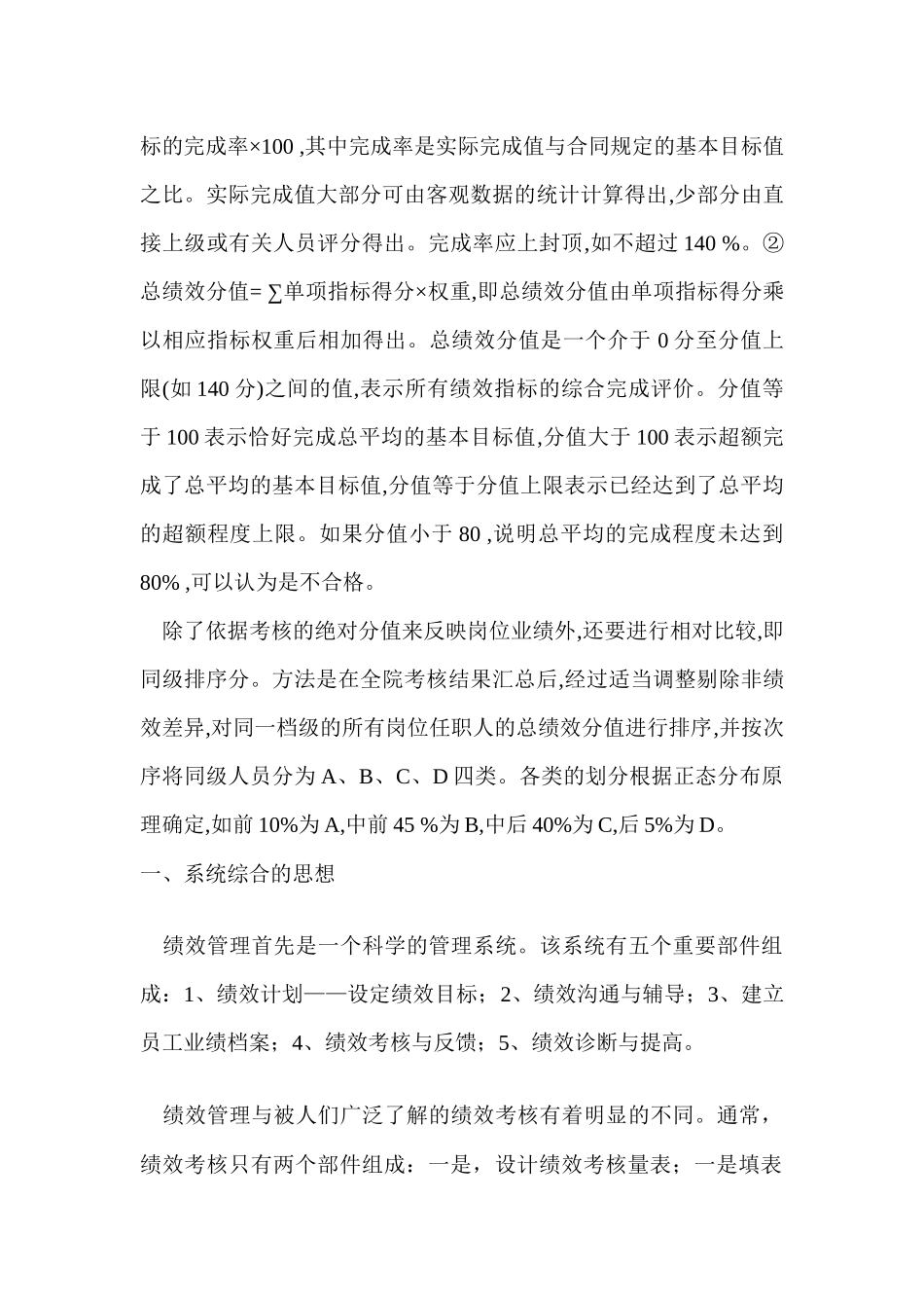 某妇产医院绩效考核的方法与基本原则_第2页