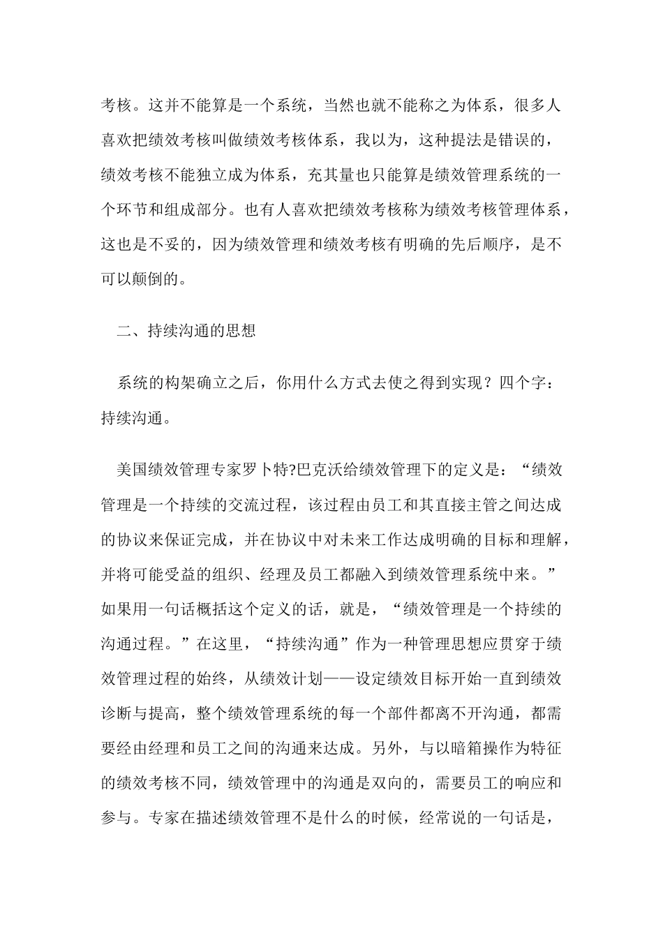 某妇产医院绩效考核的方法与基本原则_第3页