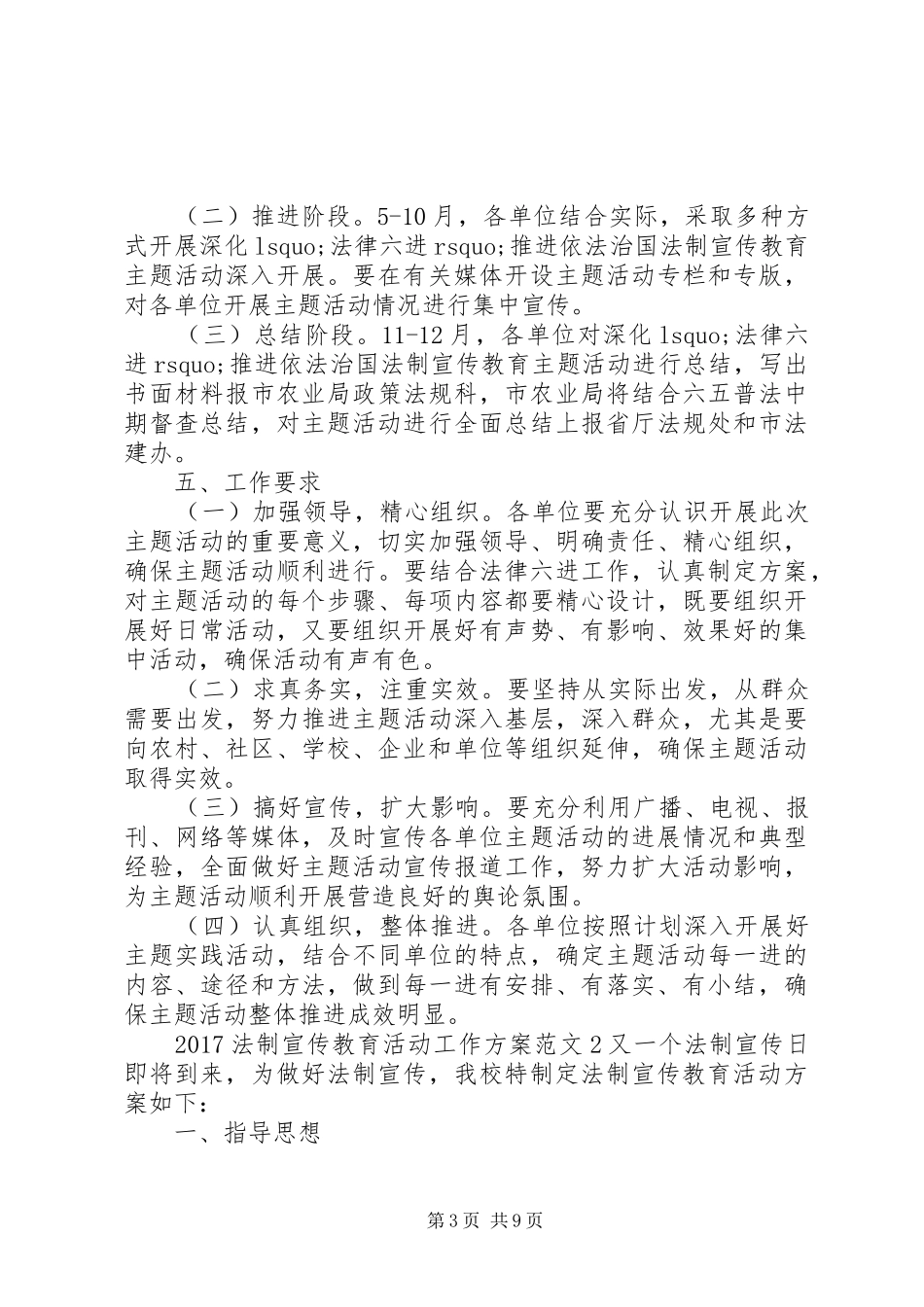 XX年法制宣传教育工作实施方案 _第3页