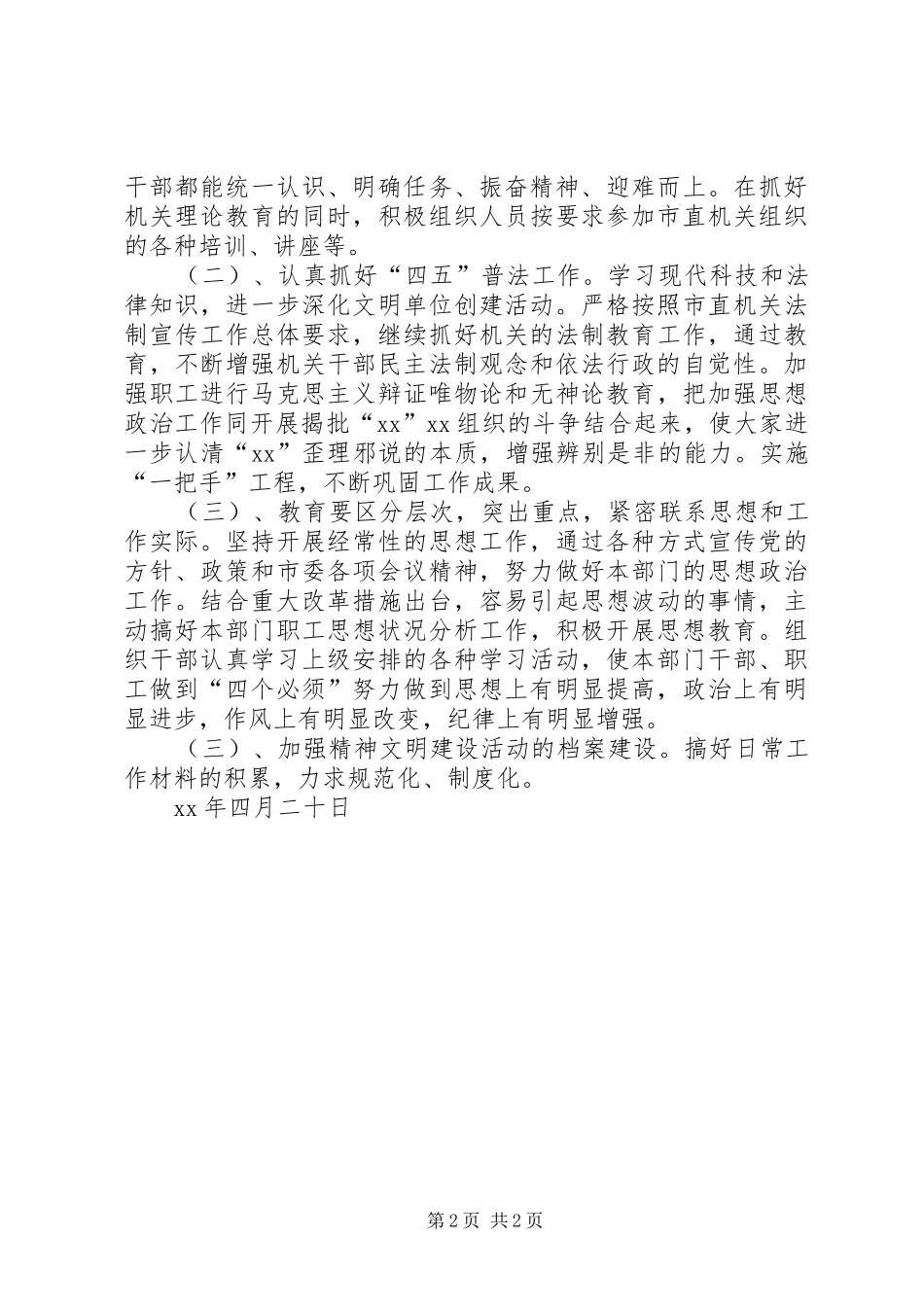都江堰中学创建市级文明单位标兵活动实施方案_第2页