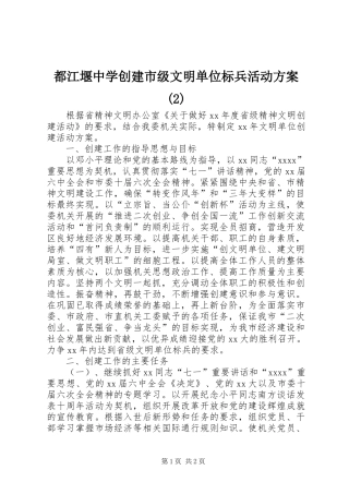 都江堰中学创建市级文明单位标兵活动实施方案