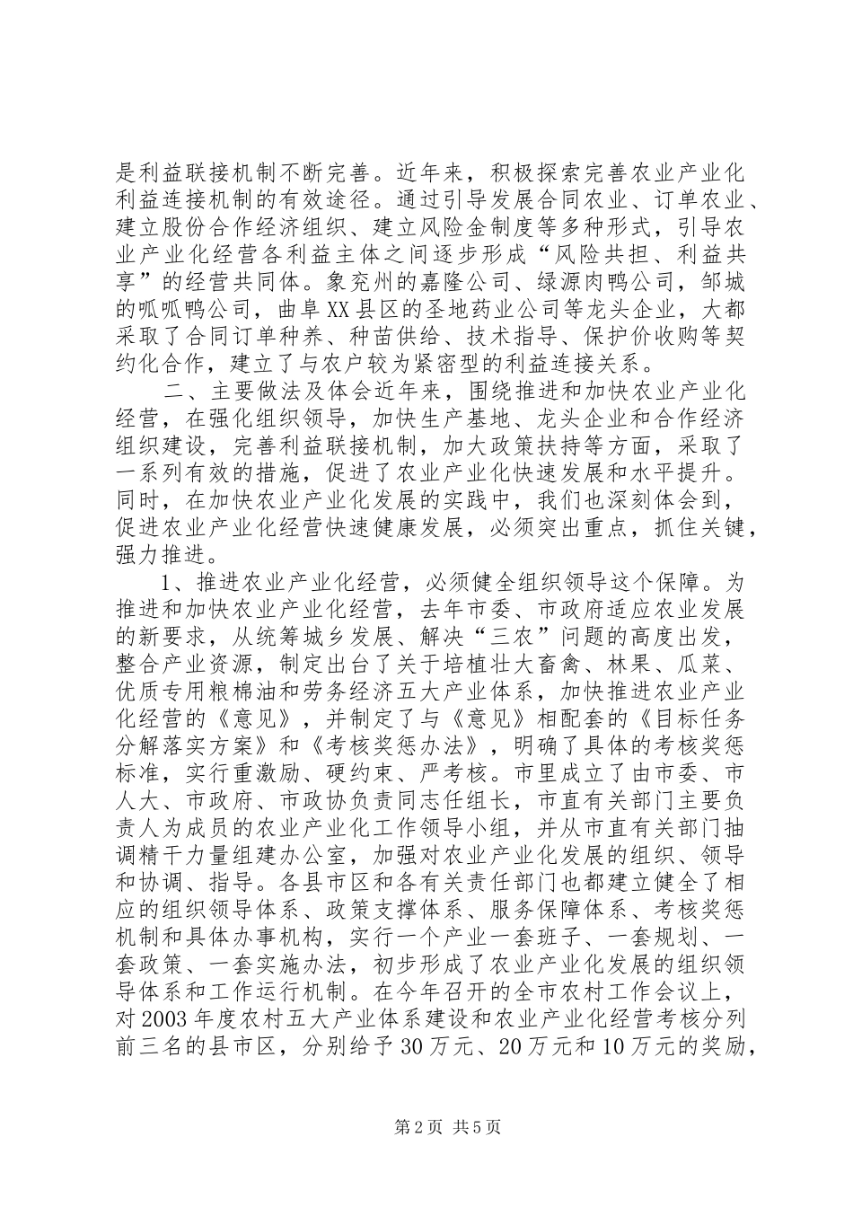 XX市农业产业化工作情况汇报 _第2页