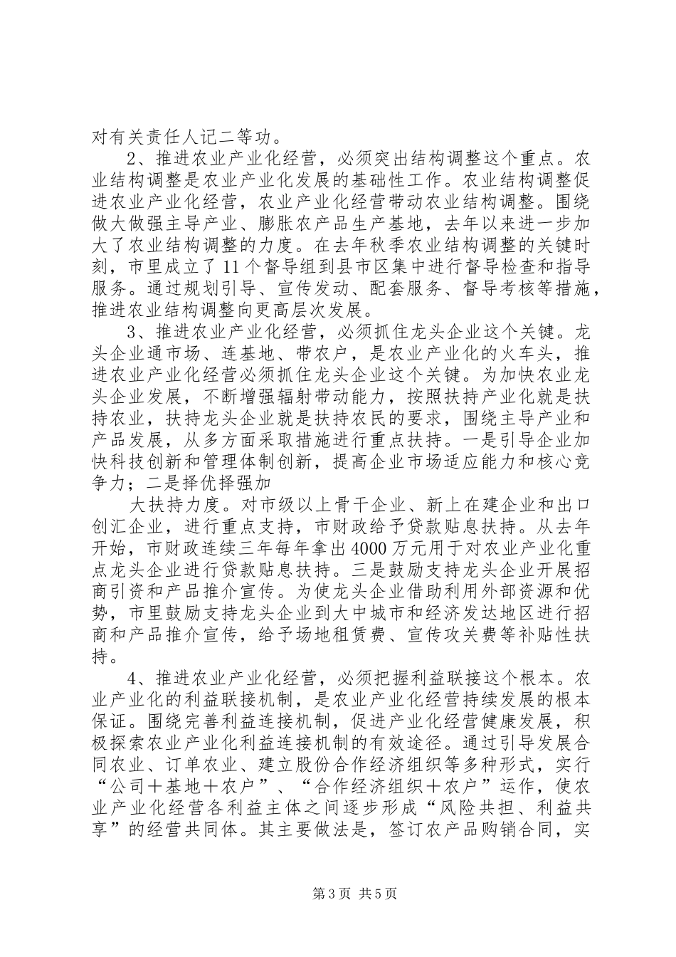 XX市农业产业化工作情况汇报 _第3页