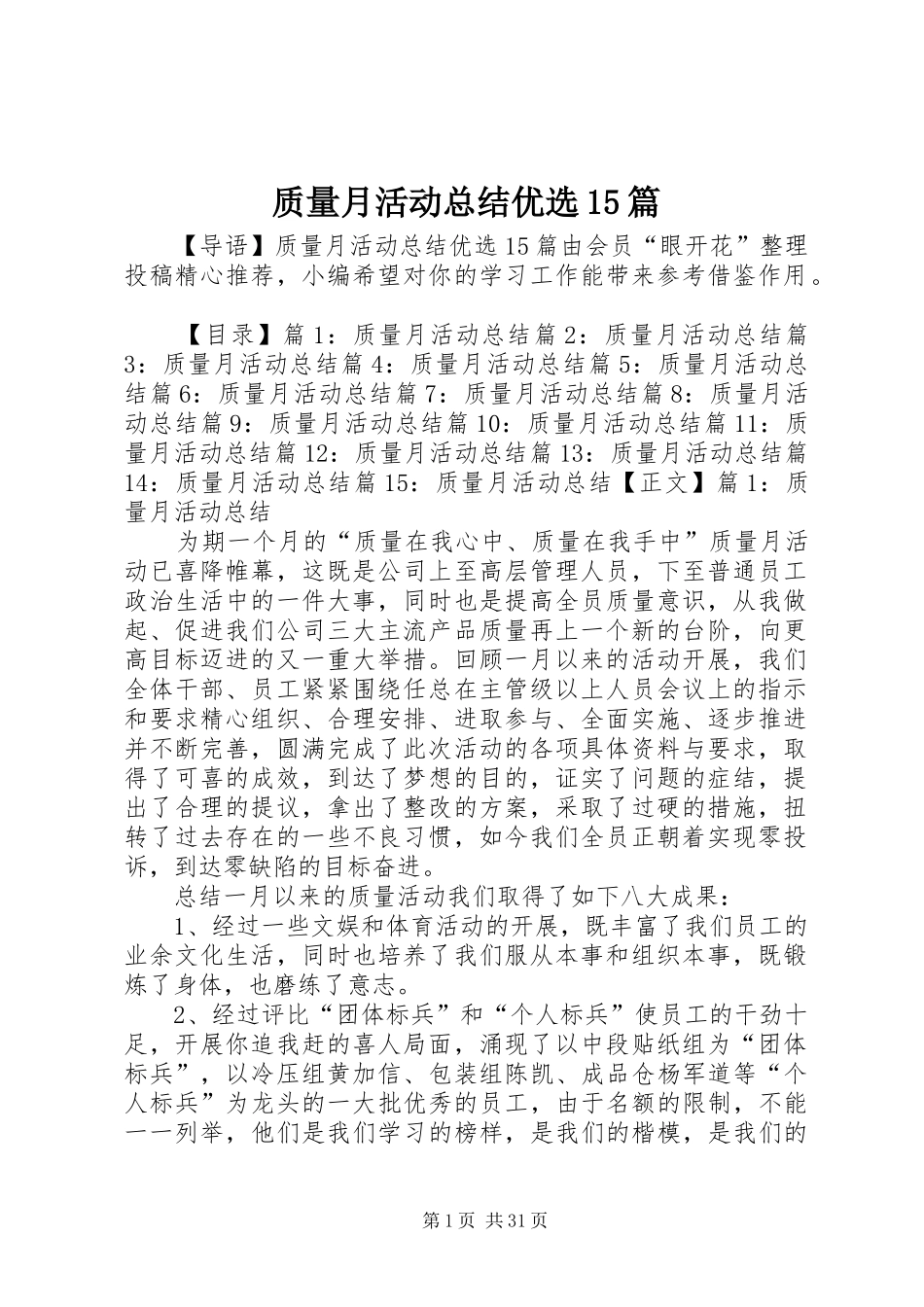 质量月活动总结优选15篇_第1页