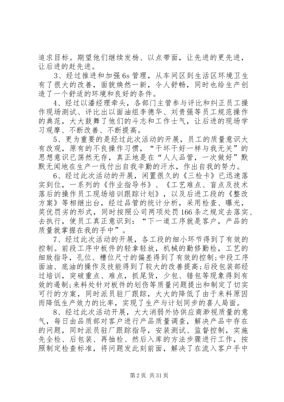 质量月活动总结优选15篇_第2页