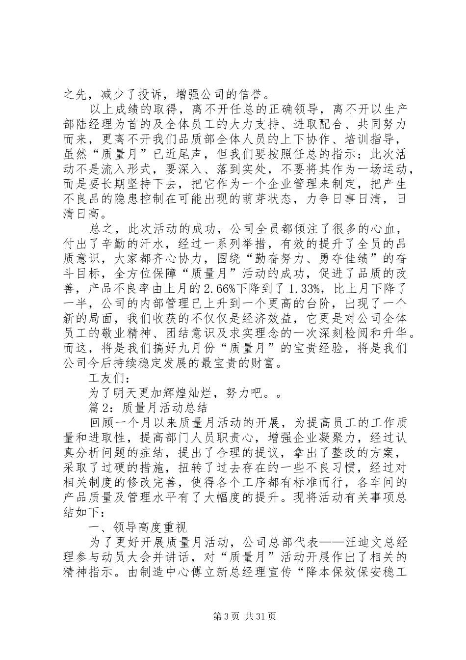 质量月活动总结优选15篇_第3页