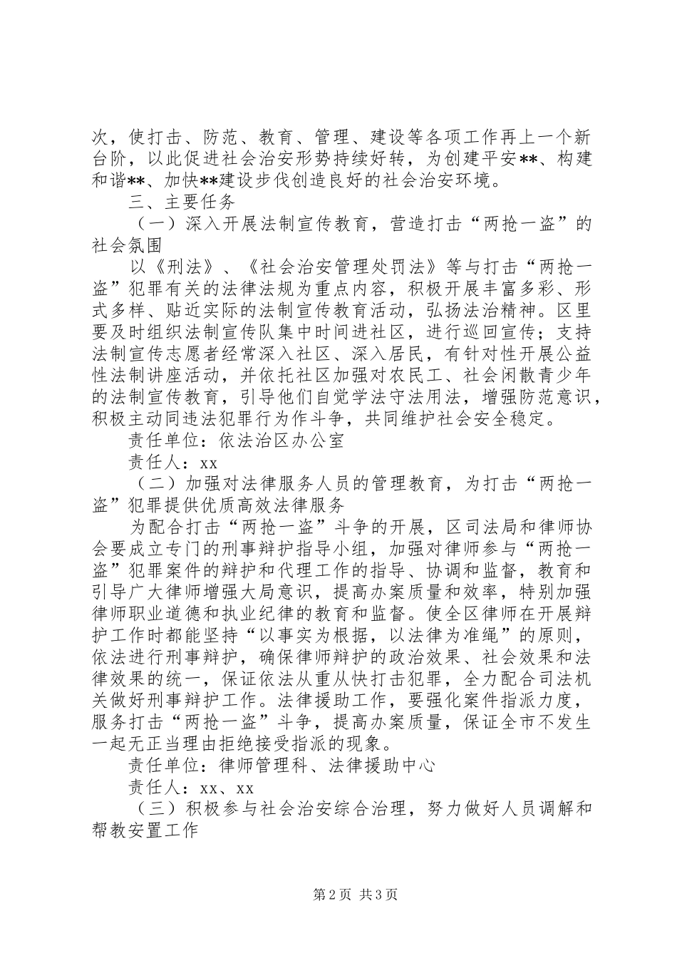 司法局开展打击两抢一盗犯罪斗争实施方案_第2页