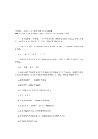 《财经法规与会计职业道德》考试真题