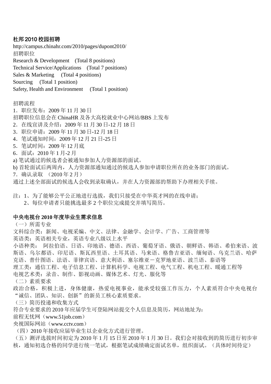 杜邦XXXX校园招聘_第1页