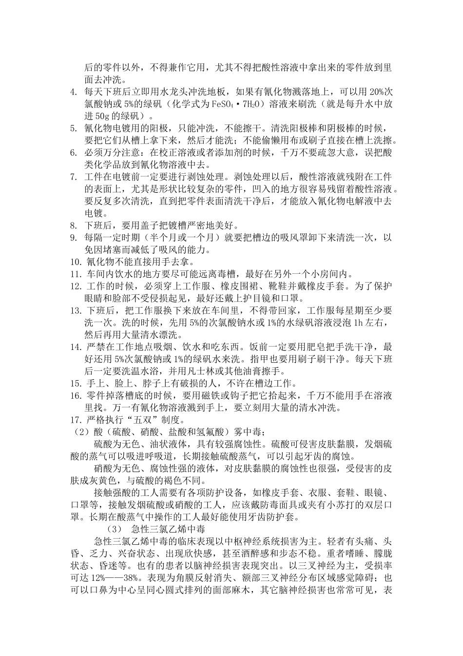 电镀行业员工安全培训教案_第2页