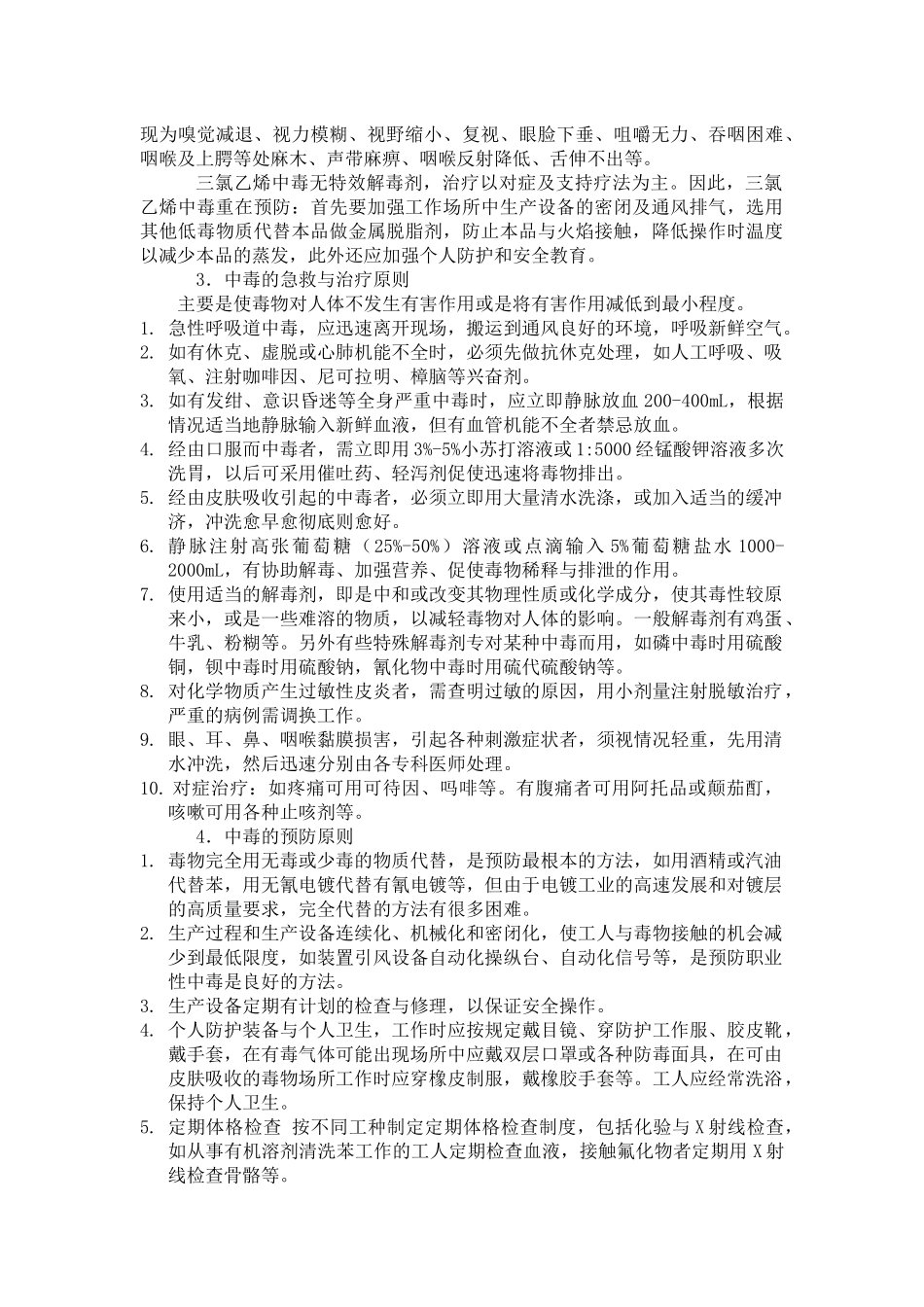 电镀行业员工安全培训教案_第3页