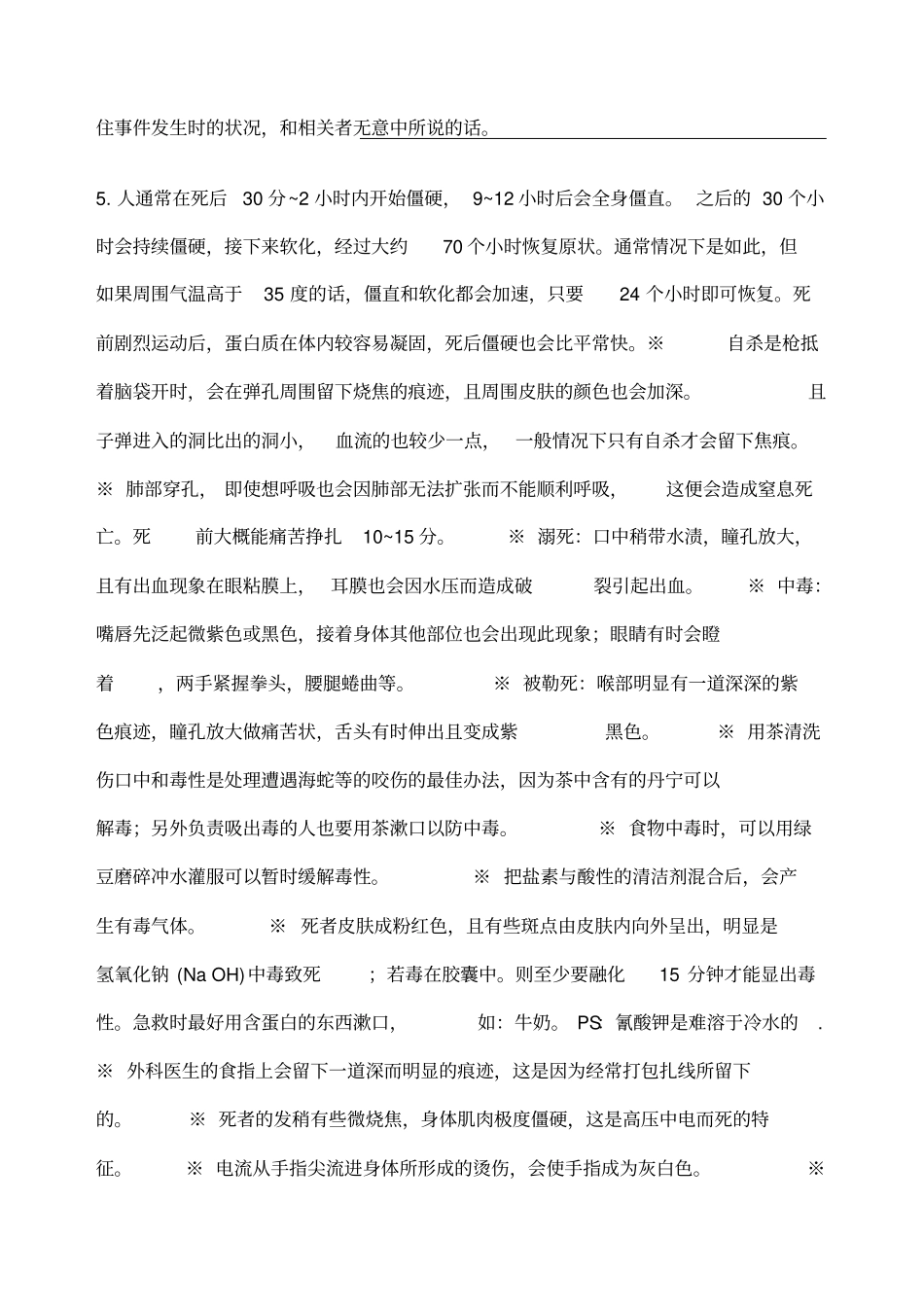 侦探的常识大全_第2页