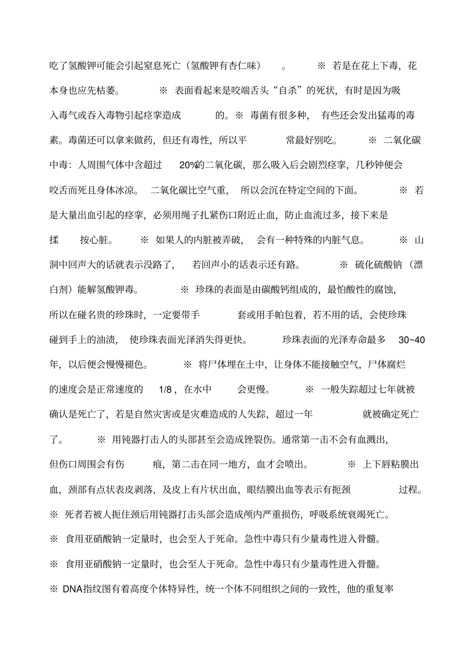 侦探的常识大全_第3页