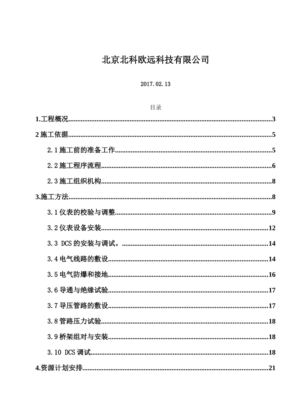 大唐潮州电厂2x600MW机组超低排放改造热控方案_第2页