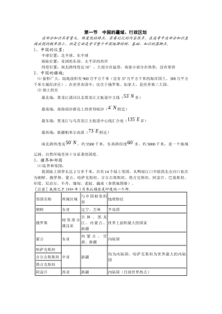 第一节中国的疆域、行政区划