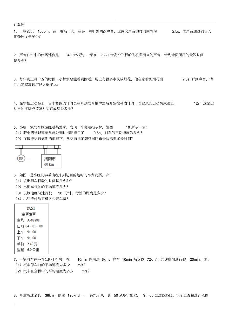 八上物理计算题_第1页
