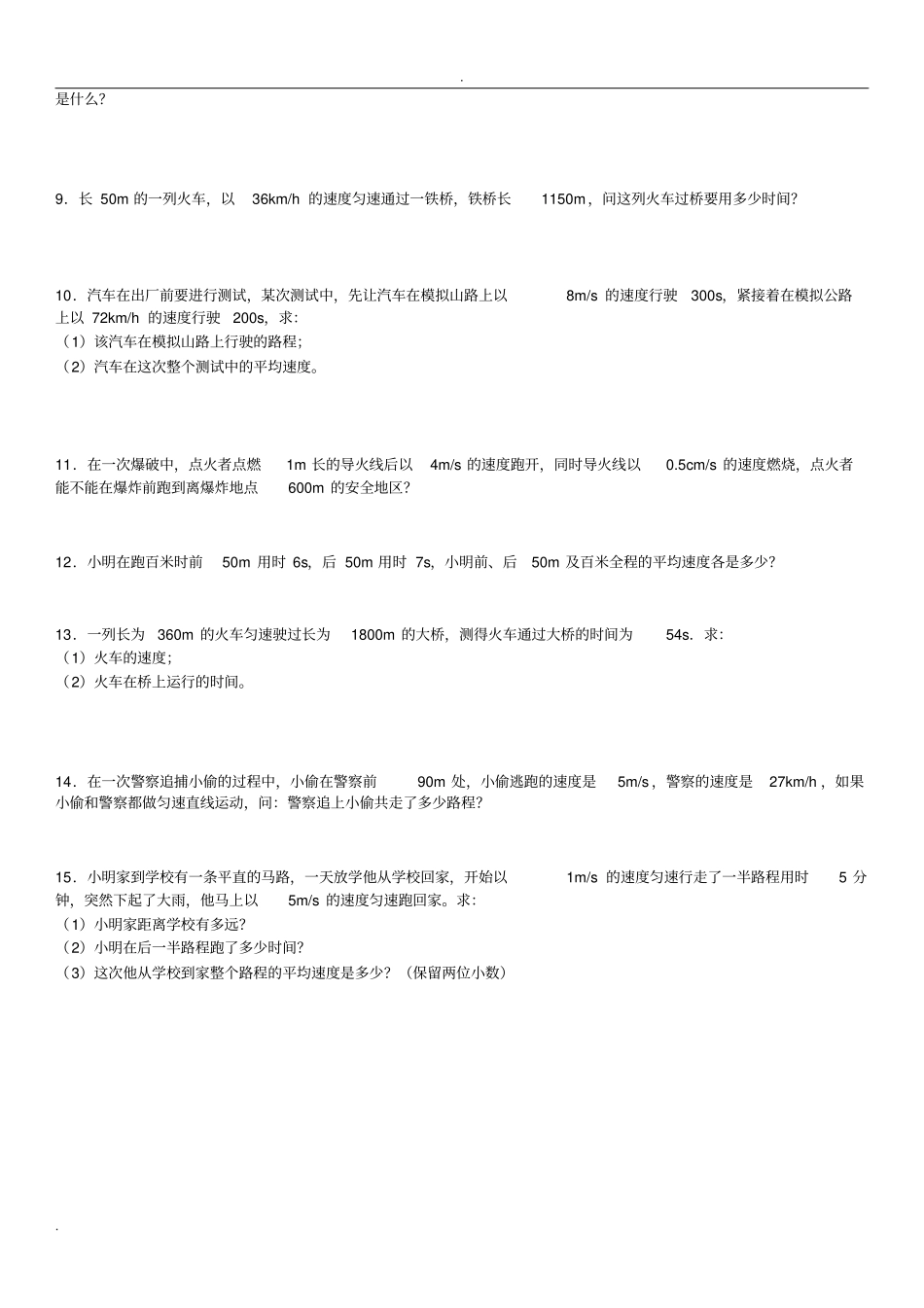 八上物理计算题_第2页