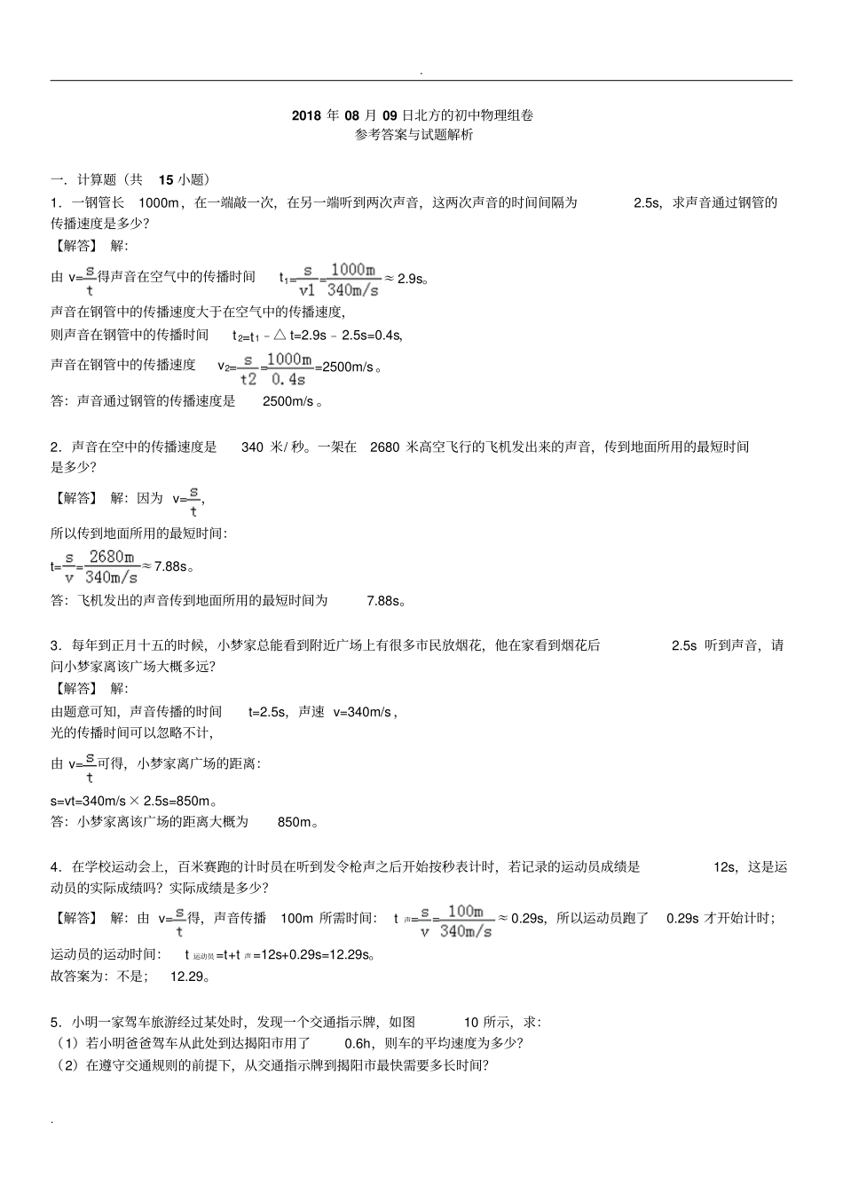 八上物理计算题_第3页