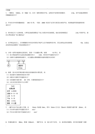 八上物理计算题