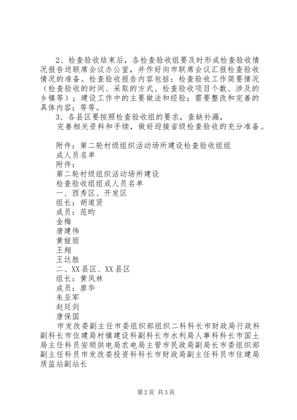 XX市村级组织活动场所检查验收实施方案 _第2页
