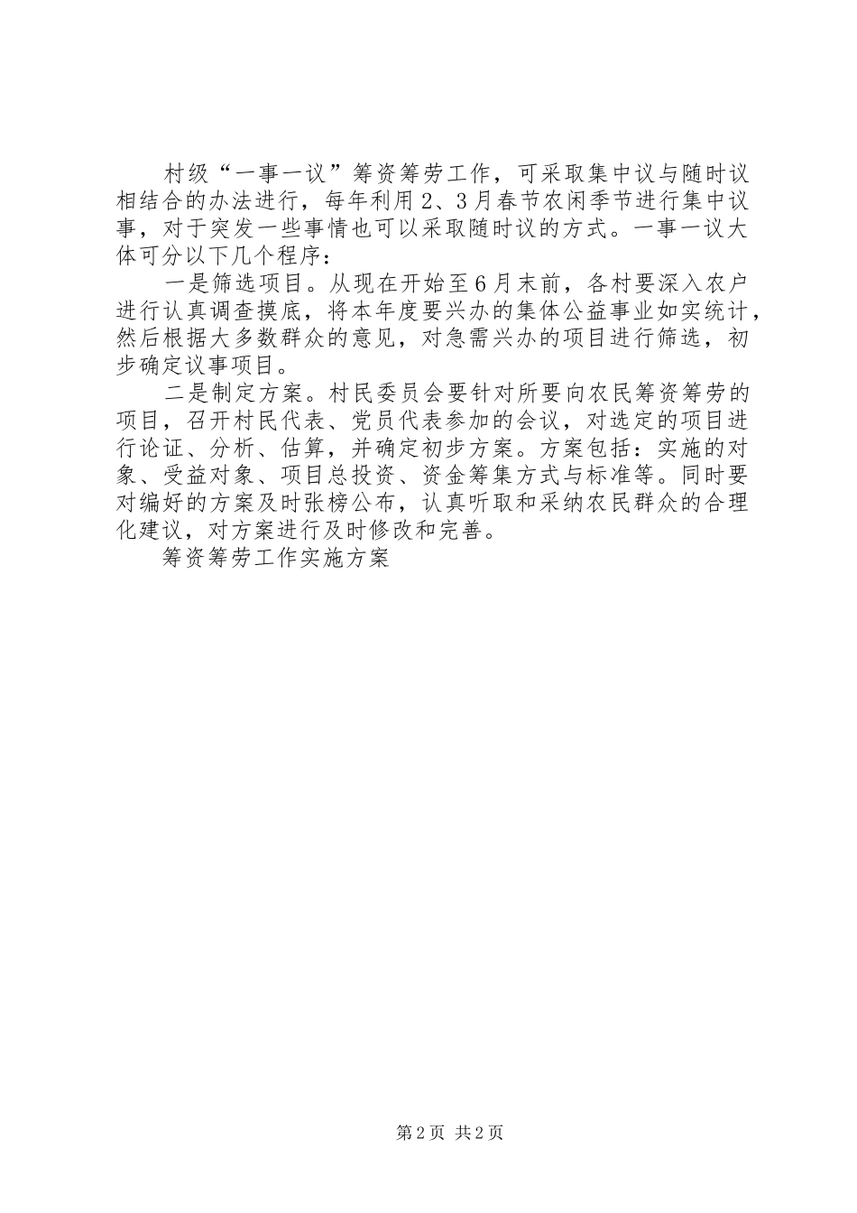 筹资筹劳工作方案 _第2页
