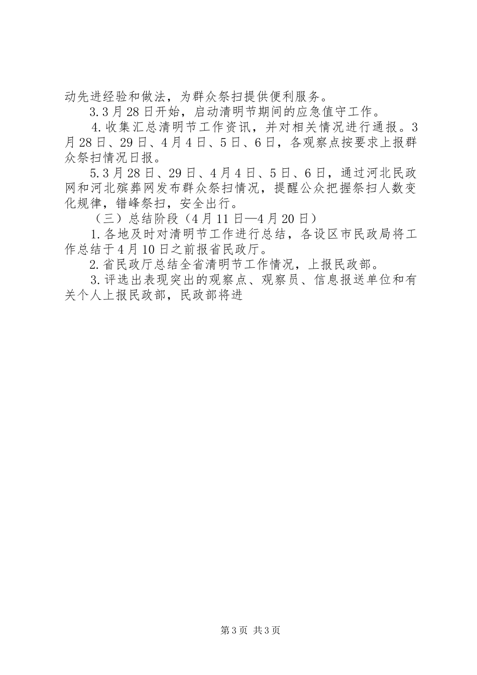 XX年清明节工作实施方案 _第3页