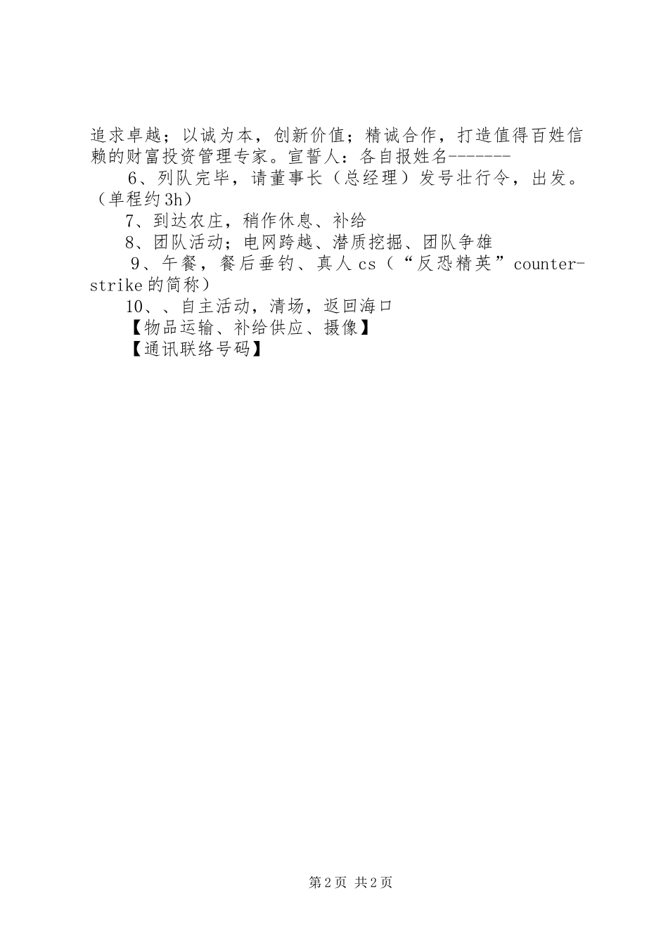 “三·八”妇女节活动实施方案 _第2页