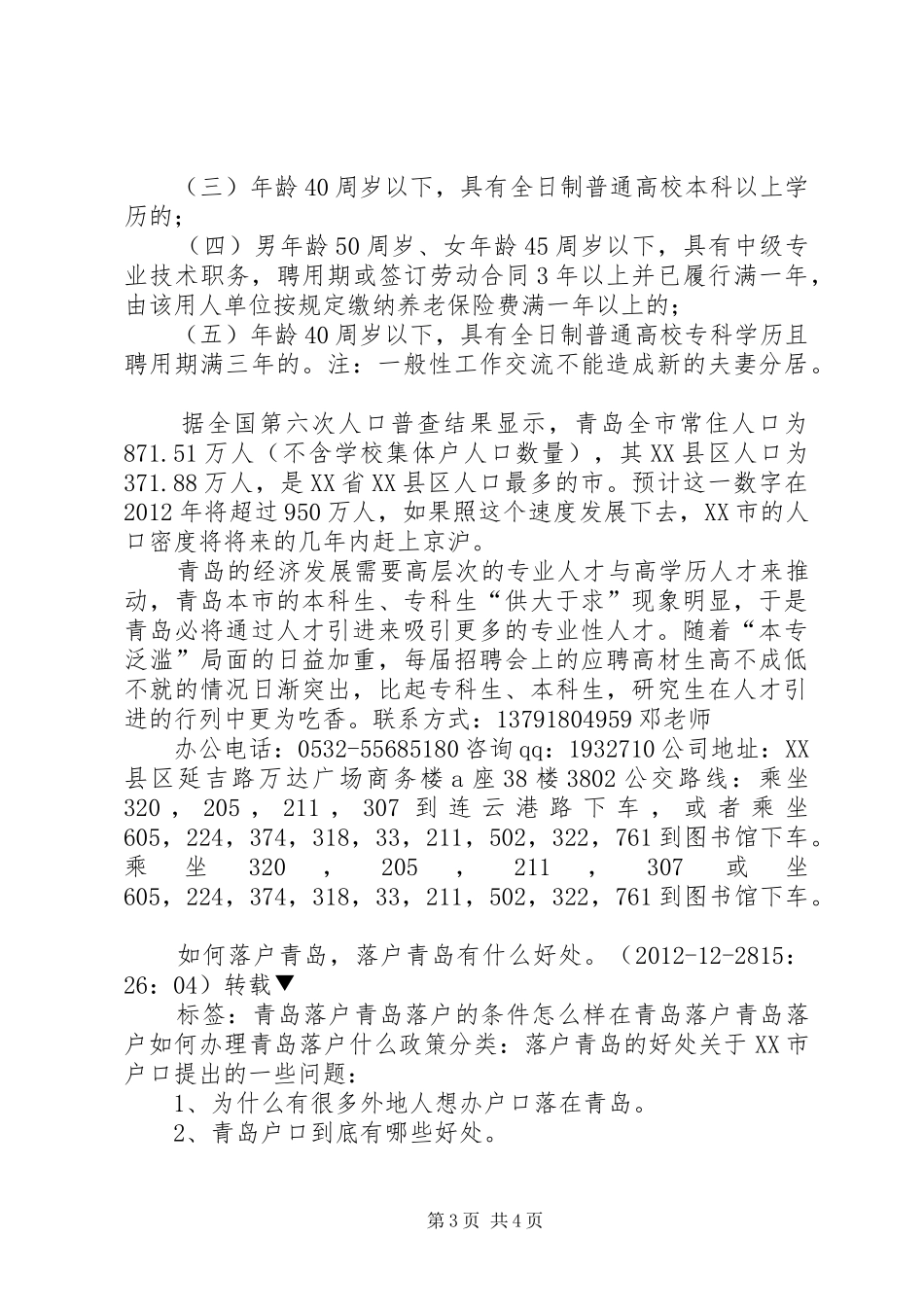 XX年人才引进实施方案 _第3页