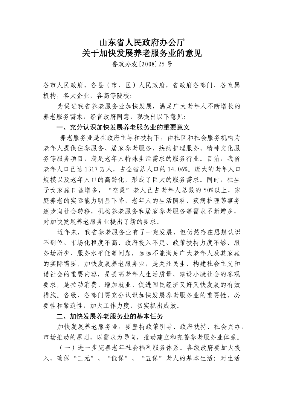 查看附件-中华人民共和国民政部社会福利和慈善事业促进司_第1页