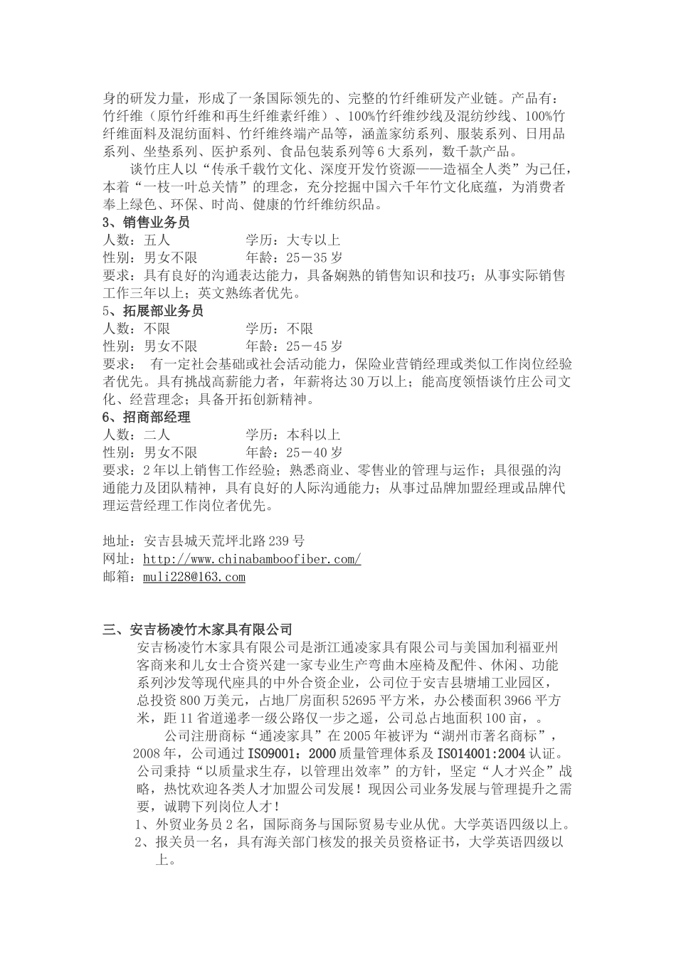 安吉赴皖大型人才招聘会3月21日（周六）_第2页