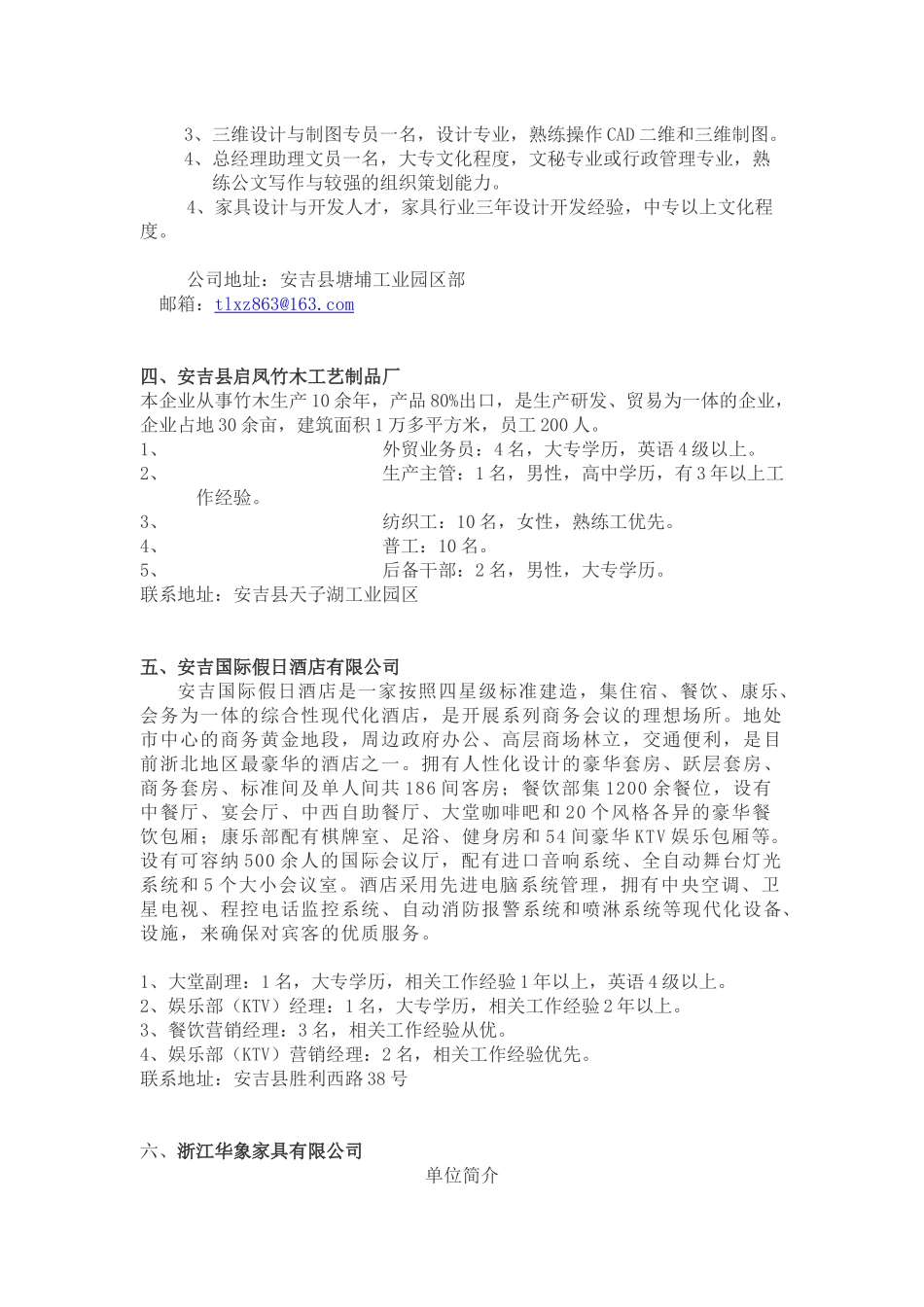 安吉赴皖大型人才招聘会3月21日（周六）_第3页