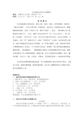 安吉赴皖大型人才招聘会3月21日（周六）