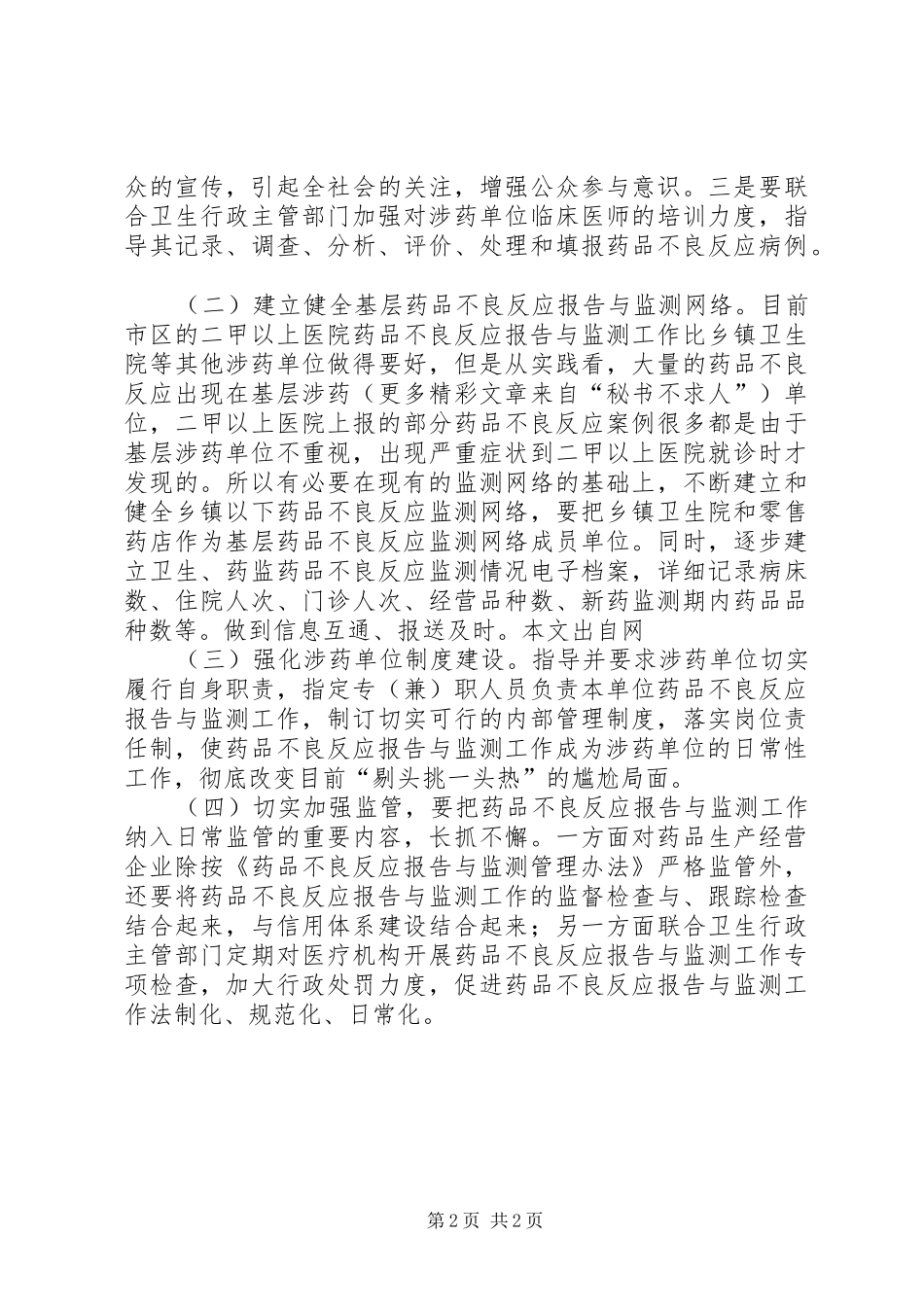 XX县区药品不良反应报告上报情况分析和思考 _第2页