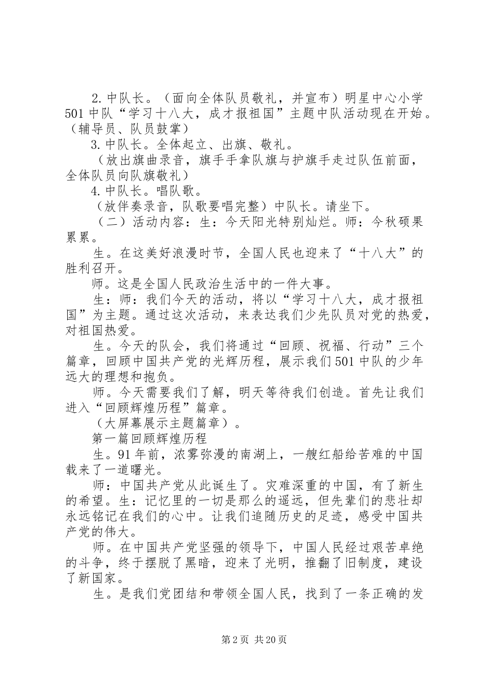中心小学“学习十八大,成才报祖国”主题队日活动方案_第2页