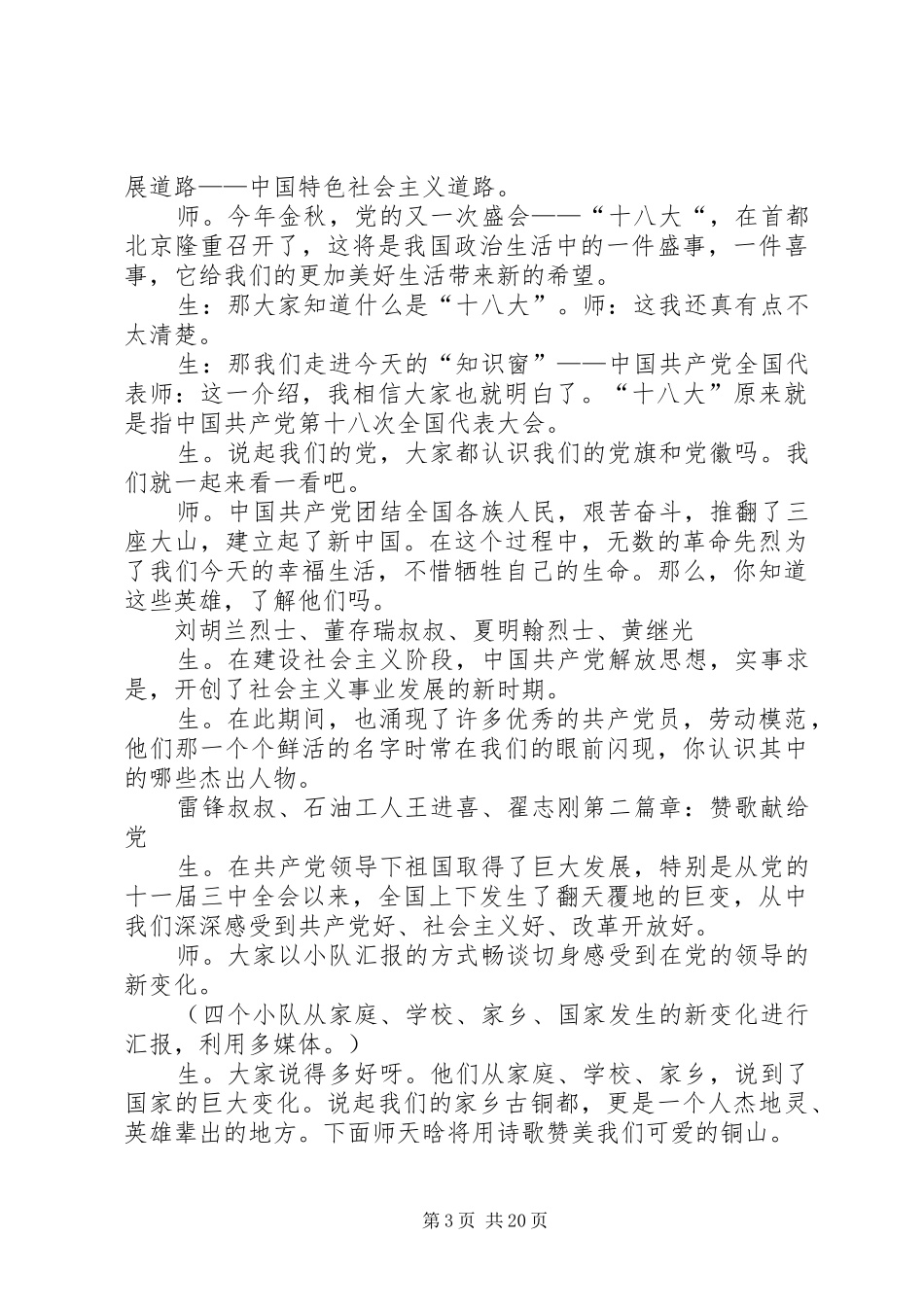 中心小学“学习十八大,成才报祖国”主题队日活动方案_第3页