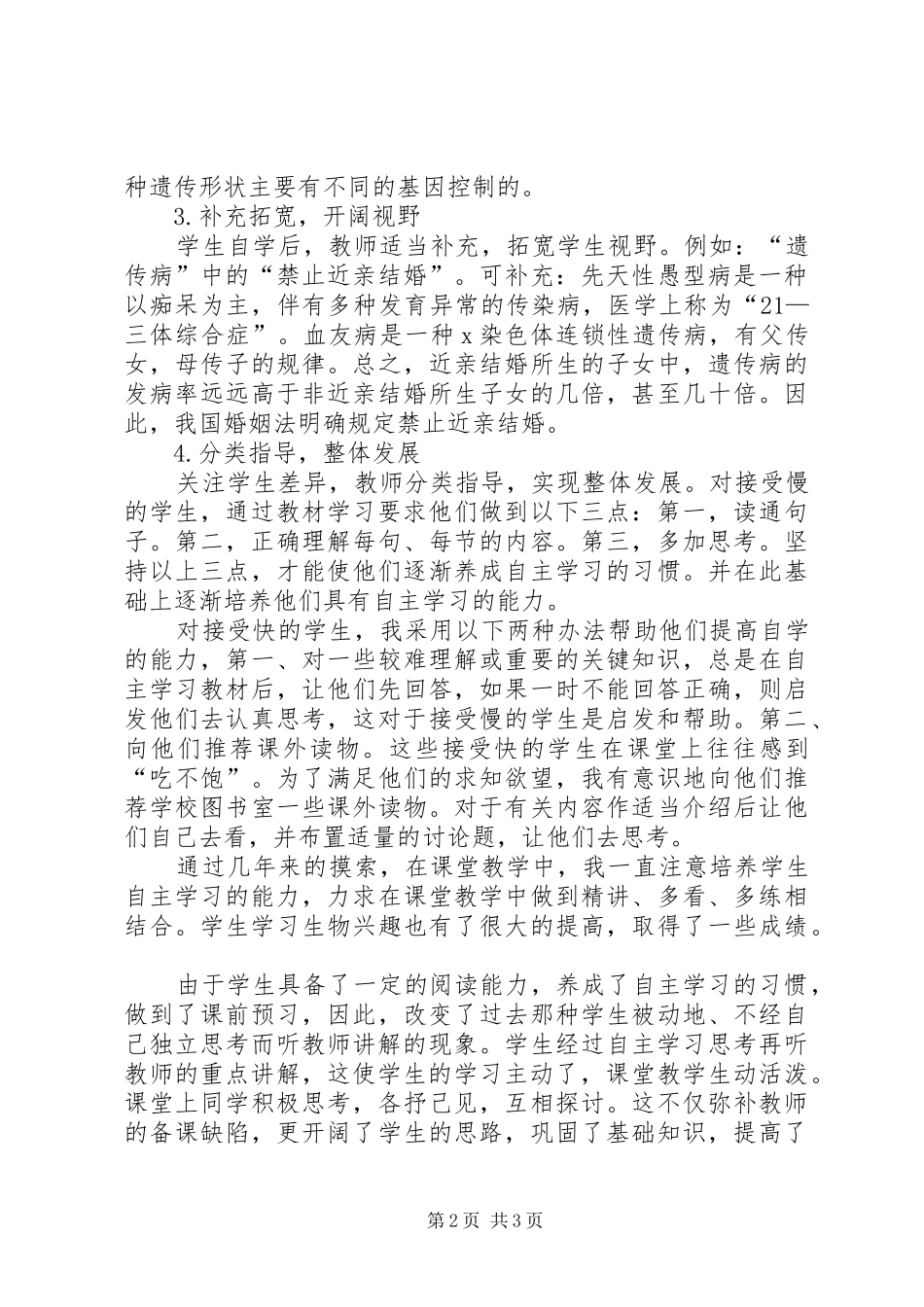 生物学教育教学工作总结_第2页