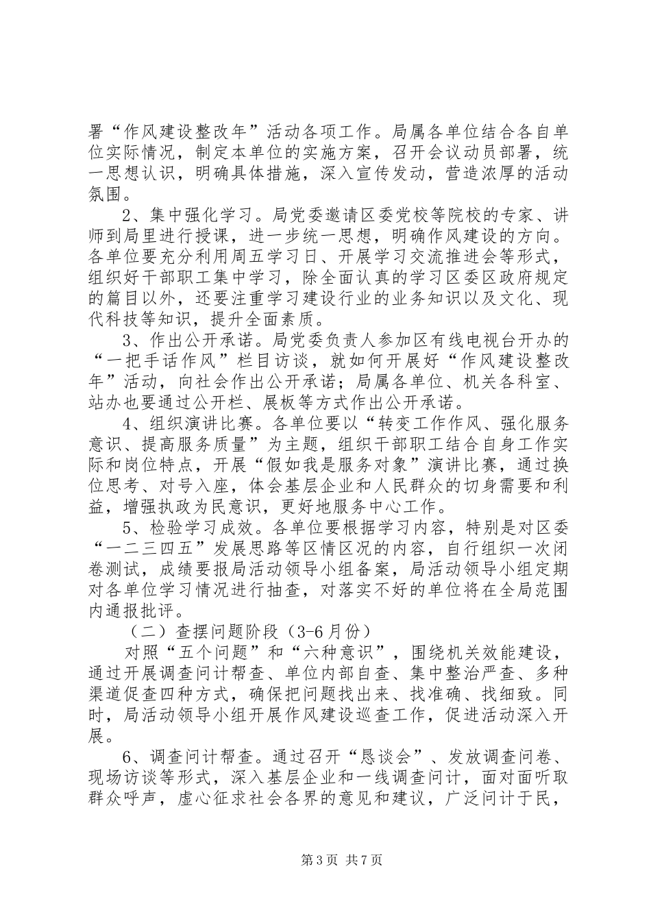 住建局作风建设实施方案_第3页