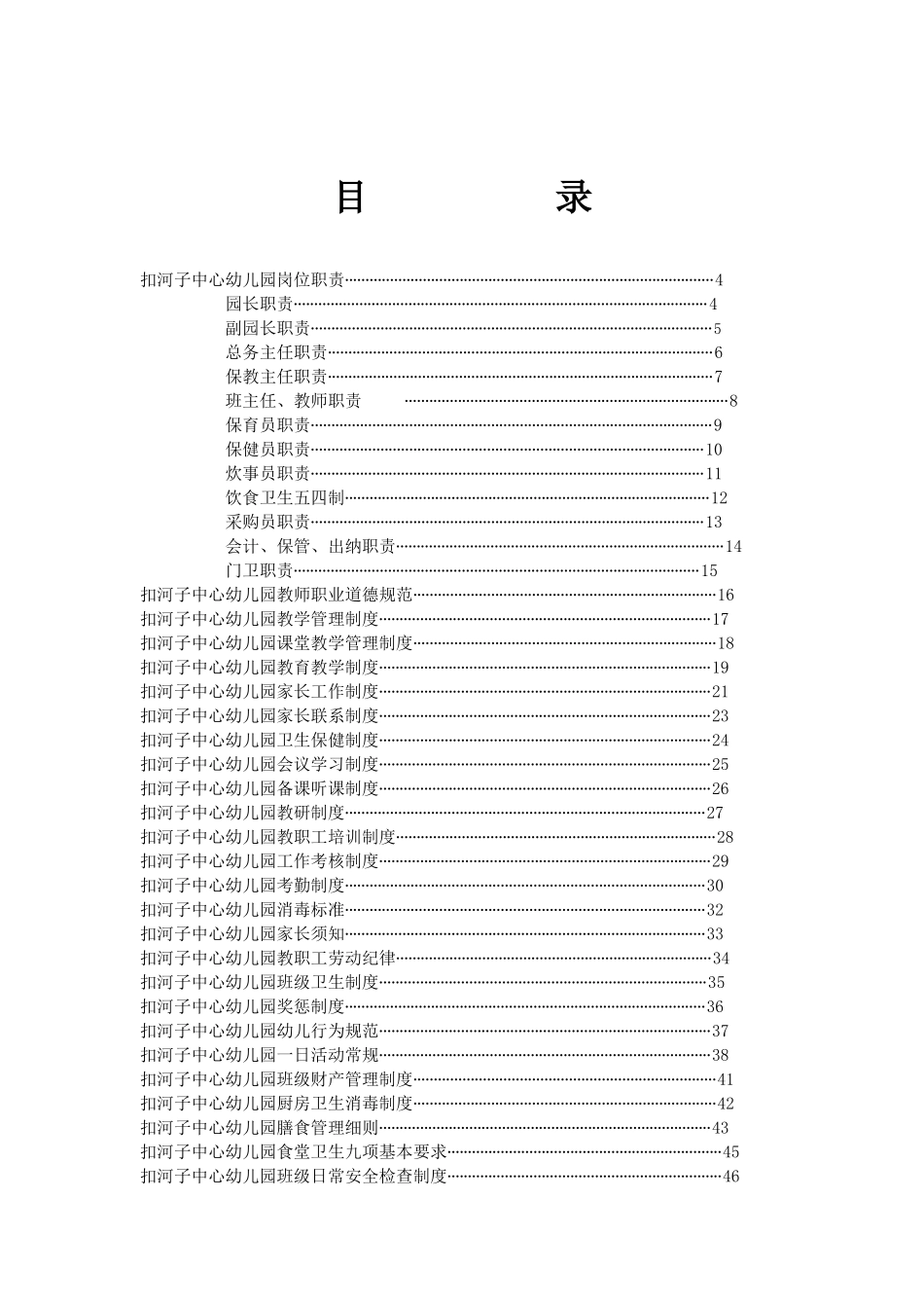 扣幼职责制度汇编_第1页