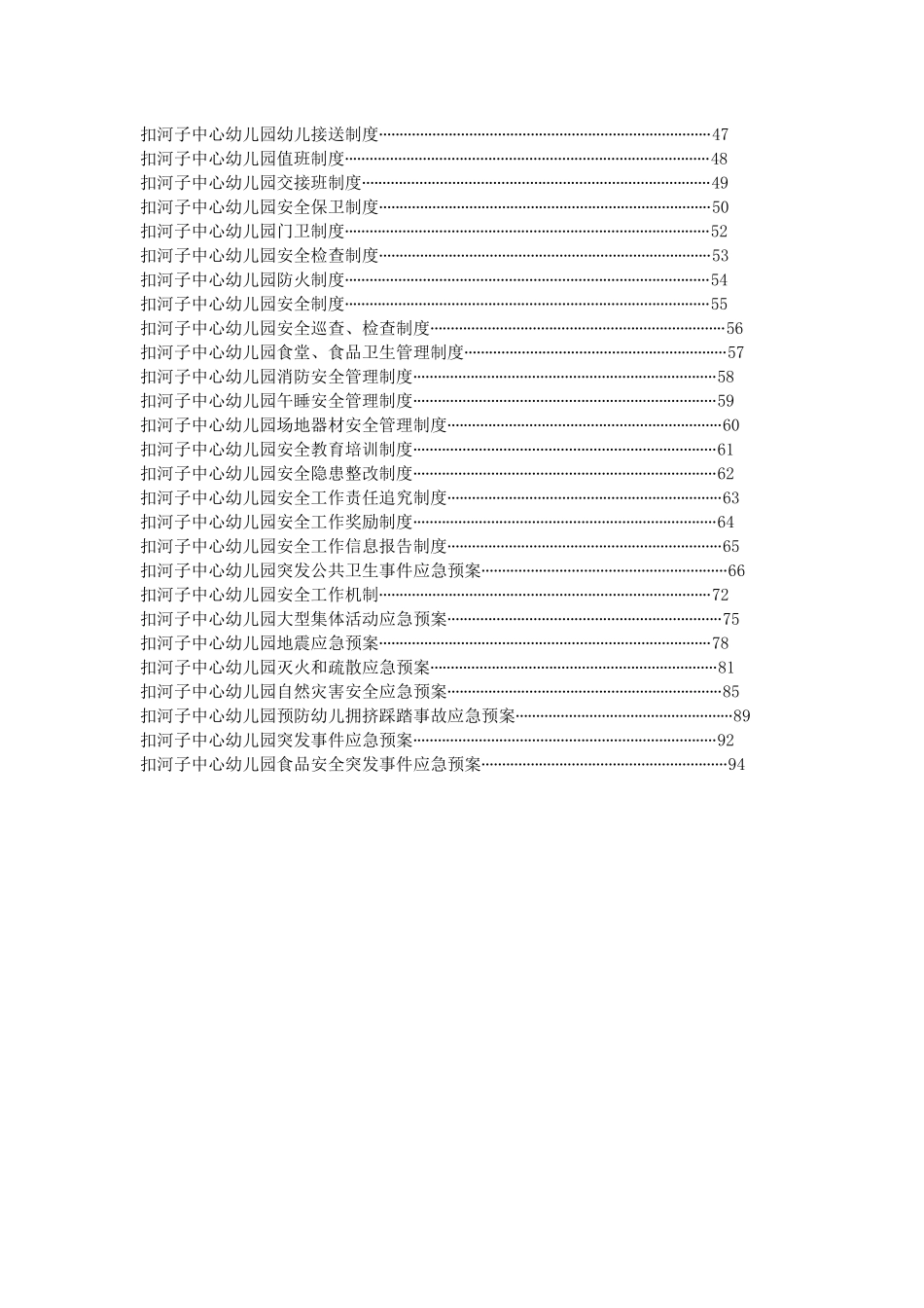 扣幼职责制度汇编_第2页