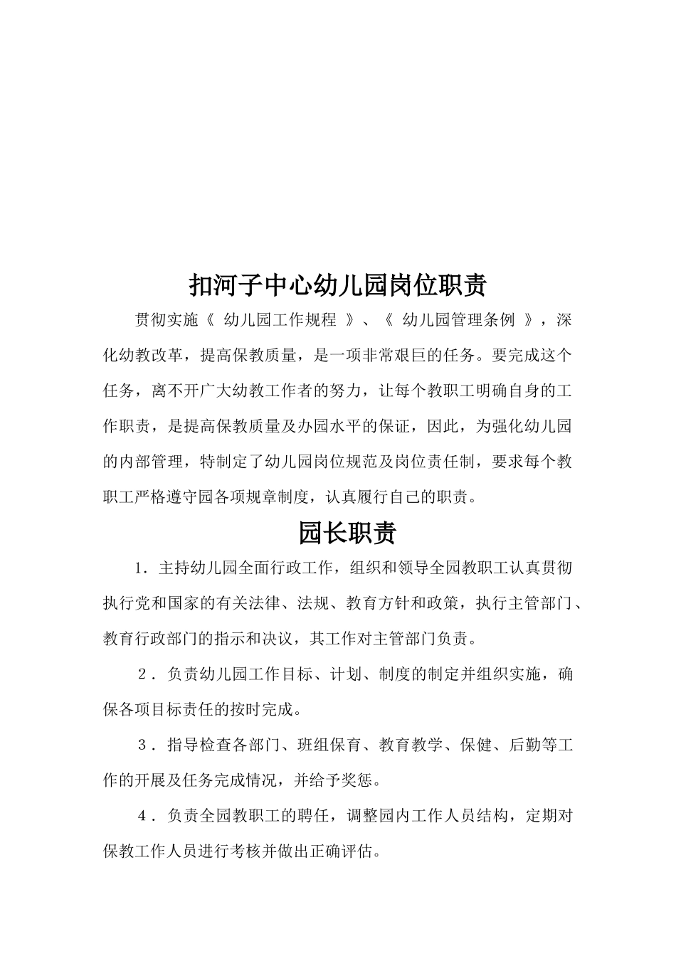 扣幼职责制度汇编_第3页
