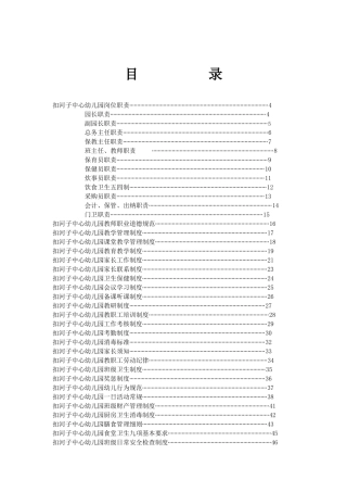扣幼职责制度汇编
