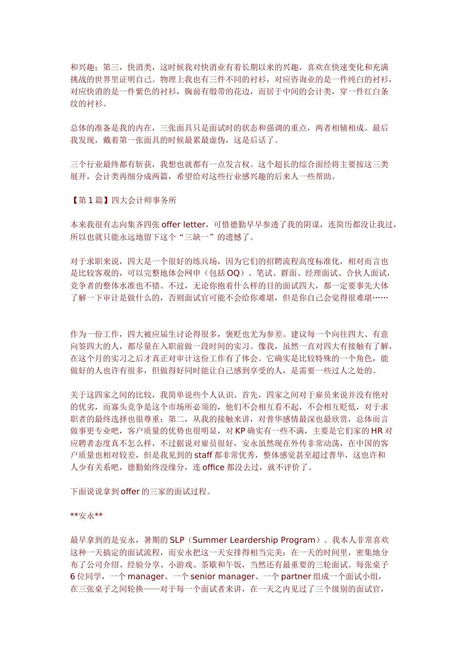 北大面试心得_第2页