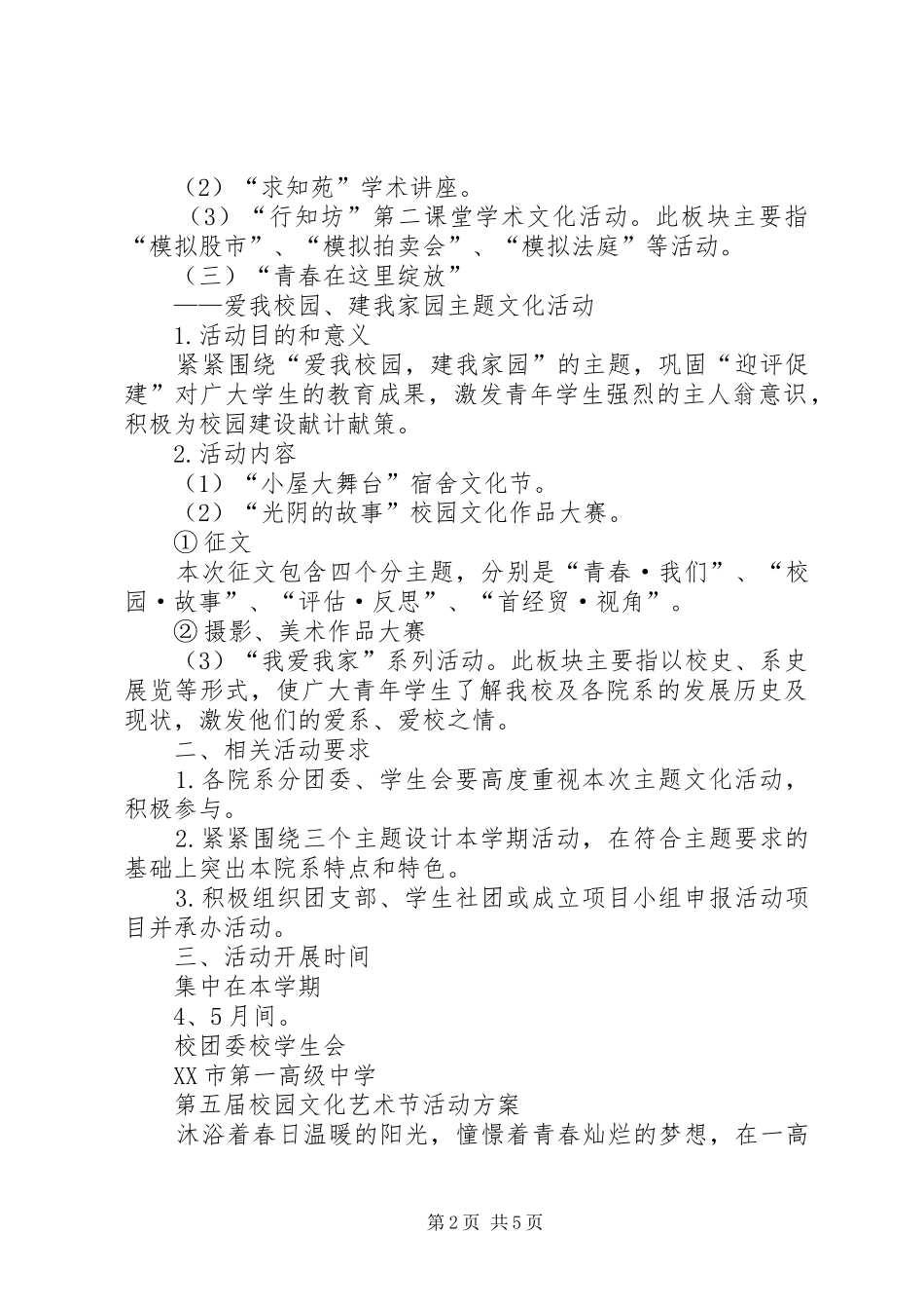 共青团倾听活动实施方案 _第2页