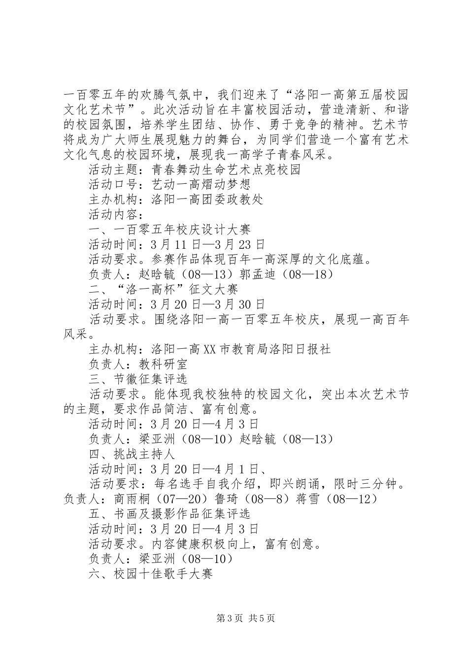 共青团倾听活动实施方案 _第3页