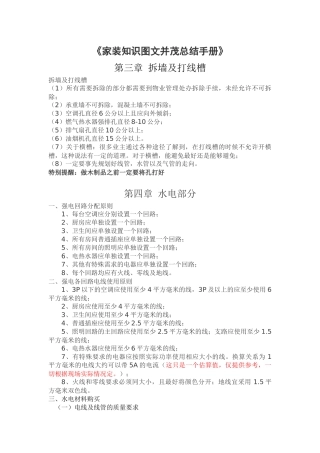《家装知识图文并茂总结手册》拆除工程、线槽及水电