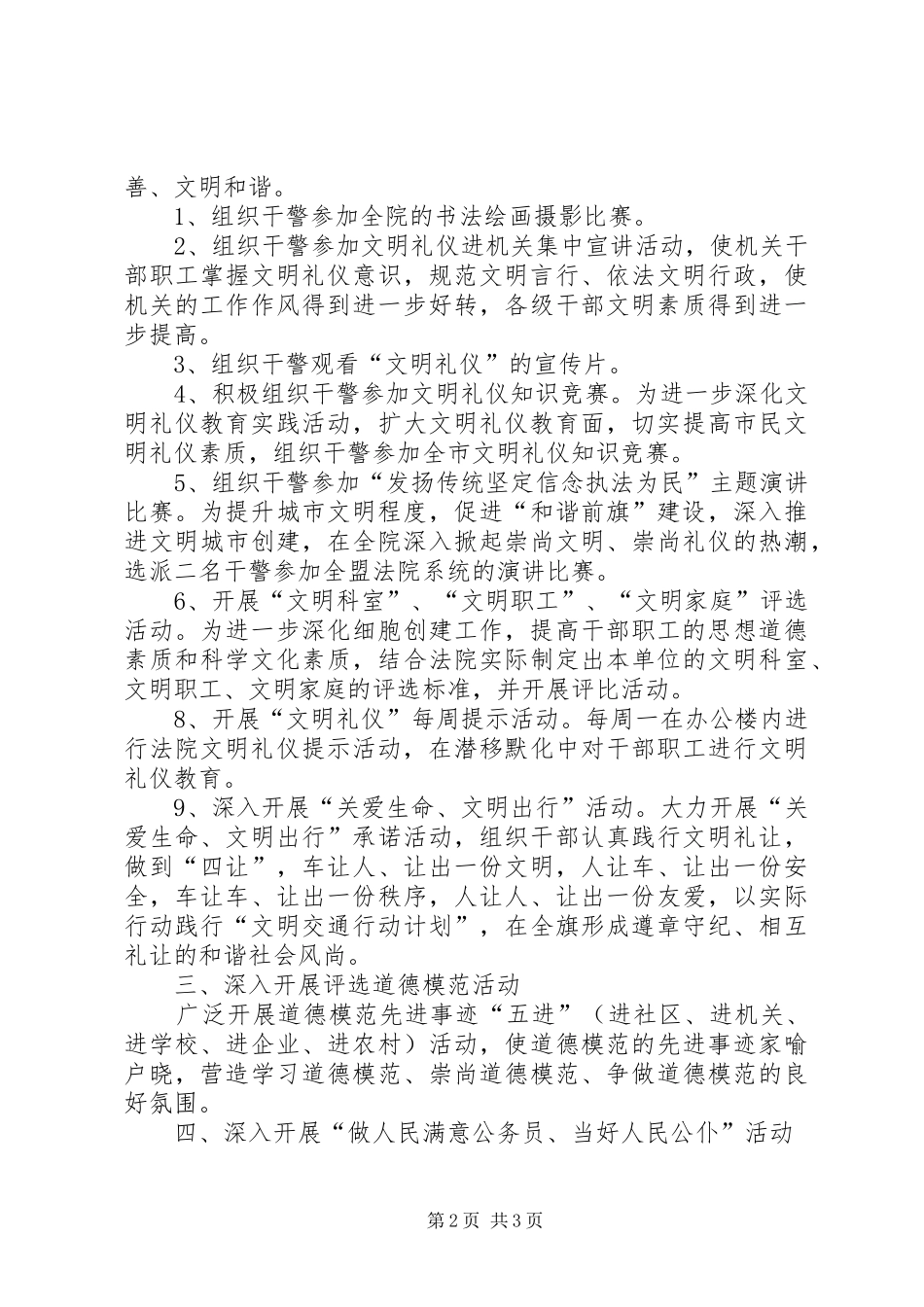 文明进社区活动方案 _第2页