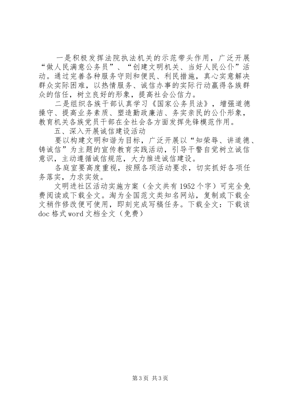 文明进社区活动方案 _第3页