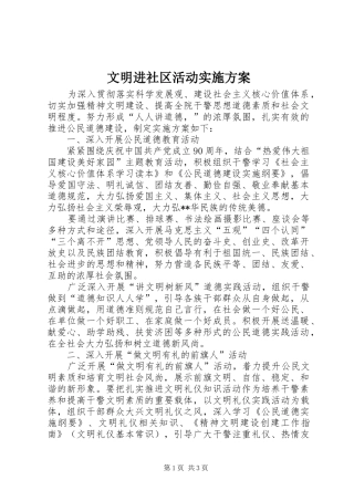 文明进社区活动方案 